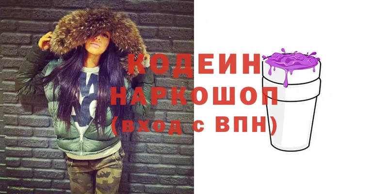 Кодеин Purple Drank  Тобольск 